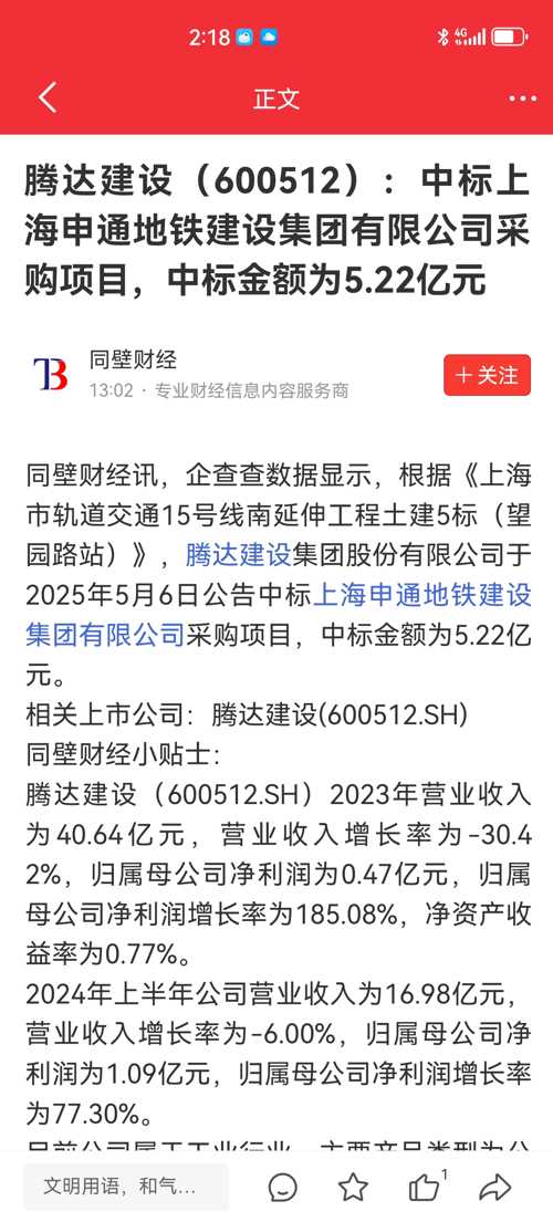 腾达建设是一家在基础设施投资、建设领域拥有丰富经验的综合性大型企业。该公司主要从事各类建筑工程项目的施工总承包和项目管理，包括房屋建筑工程、市政公用基础设施工程等。此外，腾达建设还涉足建筑工业化领域，致力于推动建筑产业的转型升级。在发展过程中，腾达建设凭借其综合实力和品牌影响力，不断拓宽业务领域，优化业务结构，为客户提供更优质的服务。