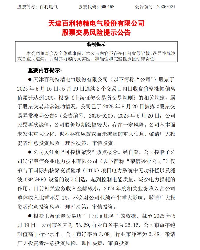 百利电气是一家主要从事输配电及控制设备的研发、生产和销售的公司。其主要产品包括高低压电器元件、电力电子装置、电力金具等，广泛应用于电力、能源、交通、建筑等领域。该公司致力于为客户提供高效、可靠、智能的电气解决方案，以满足不同客户的需求。
