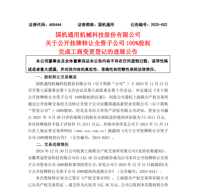 国机通用是一家多元化的工业装备制造企业，主要涉及流体机械、农业机械、工程机械等领域。其主要产品包括各类泵、阀门、农业机械装备和工程机械等。该公司致力于为客户提供高质量的产品和服务，以满足客户的需求。此外，国机通用还注重技术创新和研发，不断推出适应市场需求的新产品，以提高企业的核心竞争力。在发展过程中，国机通用还注重环境保护和可持续发展，致力于实现绿色制造和可持续发展目标。