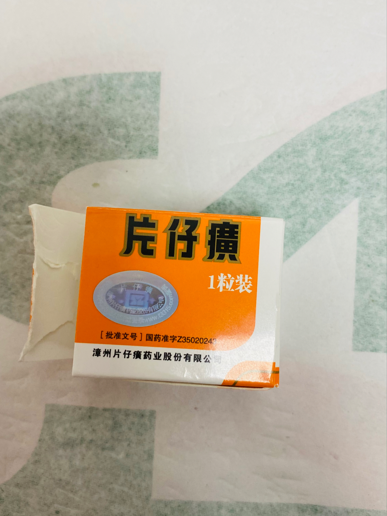 片仔癀是一种药物名称，通常用于清热解毒、凉血化瘀，同时能消肿止痛。具体分析如下