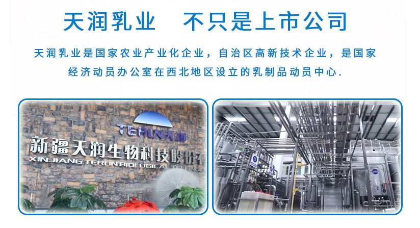 天润乳业是一家专注于乳业全产业链的综合性企业，集研发、生产、销售为一体。以下是关于天润乳业的一些基本信息和介绍