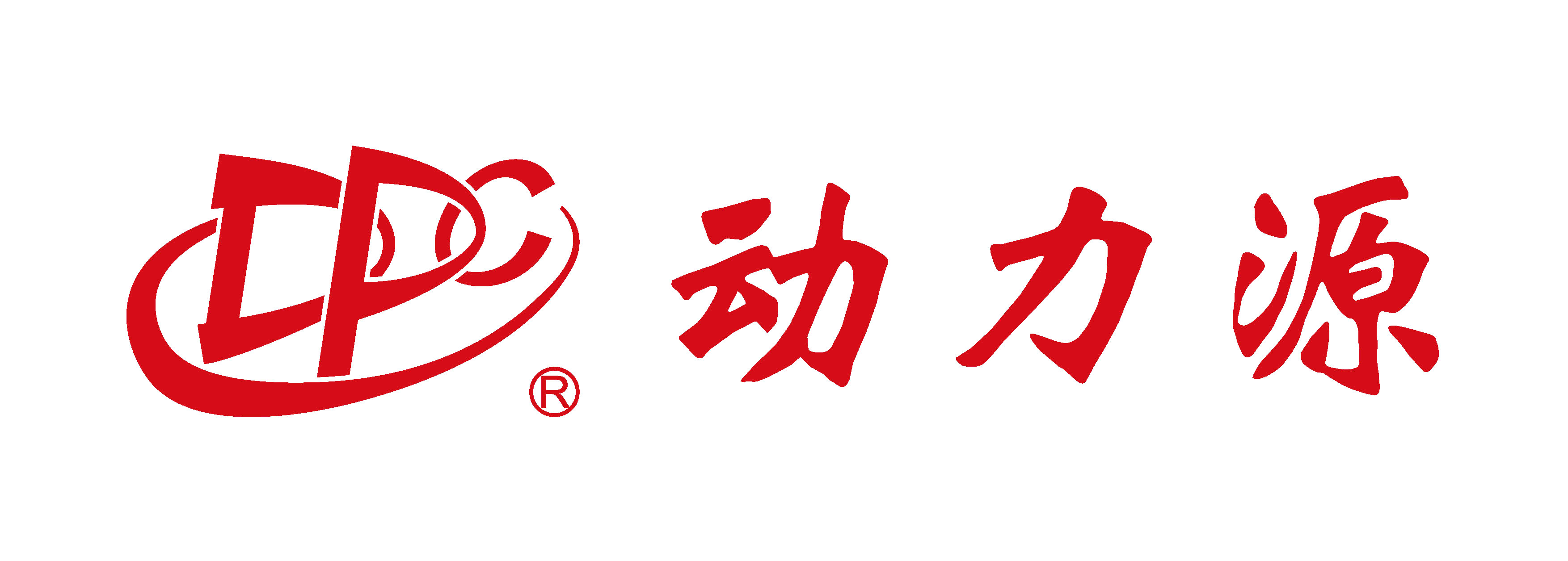 动力源，机械设备或系统的能量之源