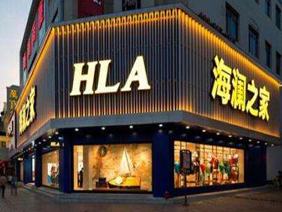 海澜之家是一家主要从事品牌男装的生产和销售的企业，总部位于中国江苏省江阴市。以下是关于海澜之家的详细介绍