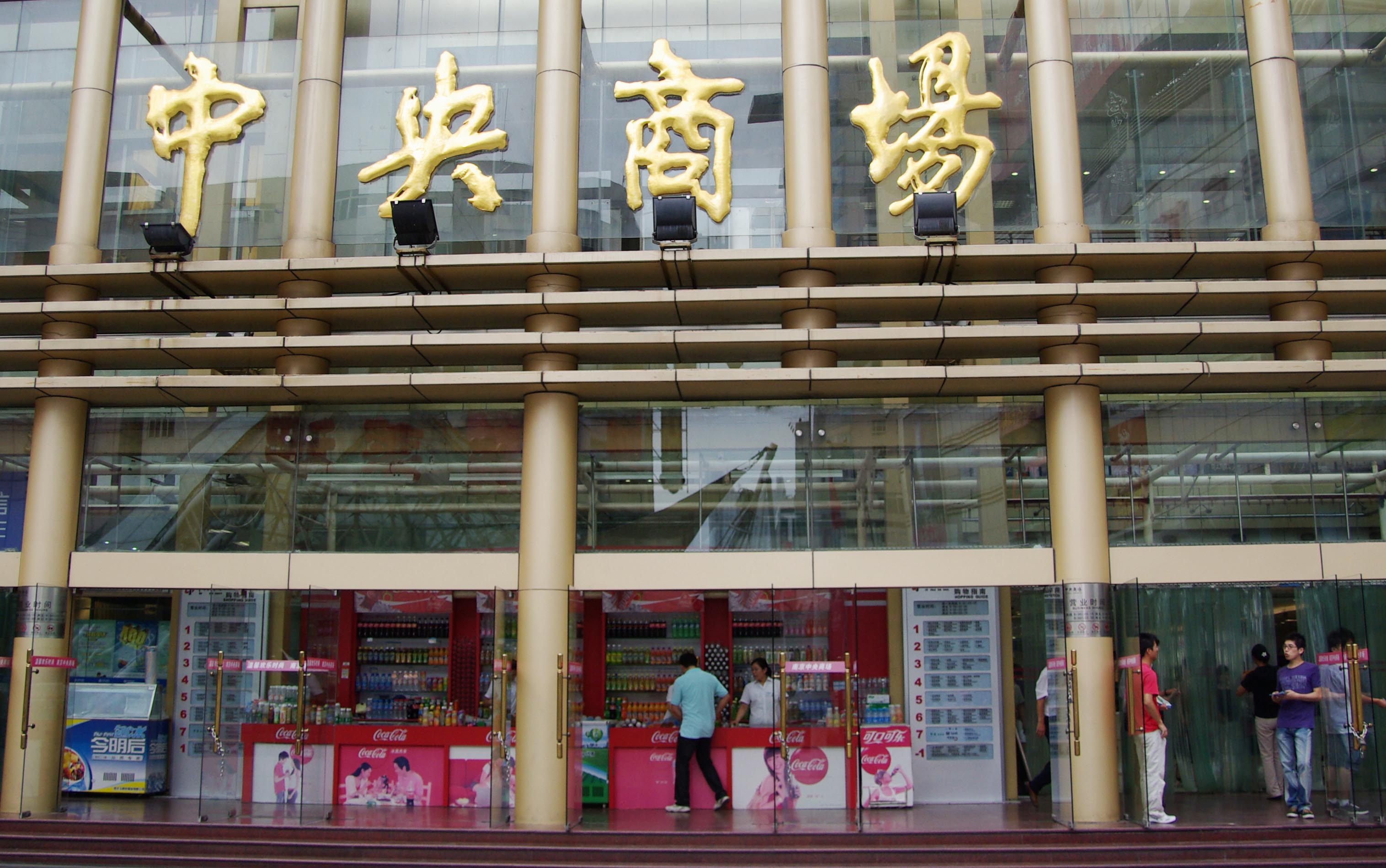 中央商场，一站式大型商业综合体，购物休闲娱乐尽在掌握
