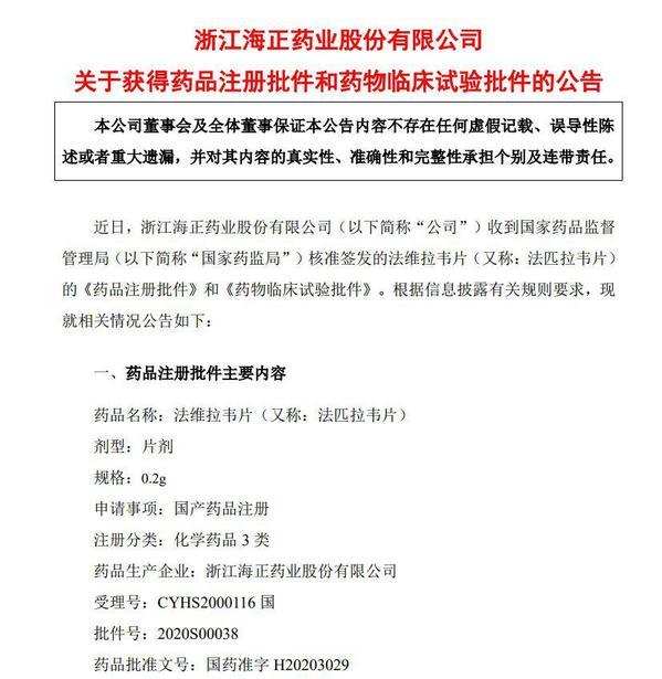 海正药业是一家在原料药、制剂和抗肿瘤药物领域具有竞争力的制药企业。以下是关于海正药业的一些基本信息
