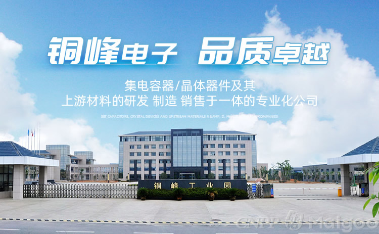 铜峰电子是一家主要从事电子元件研发、生产和销售的公司。其主要产品包括电容器及其配套产品等，广泛应用于电子和电器领域。此外，铜峰电子还致力于新材料领域的技术研发和创新。