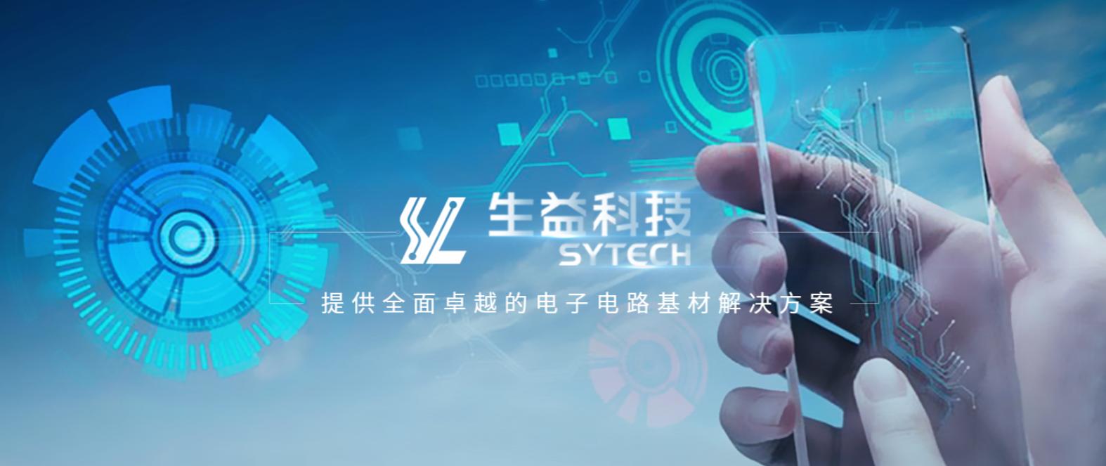 生益科技，覆铜板研发生产领先者，打造国际一流企业