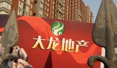 大龙地产，两种可能的信息解析
