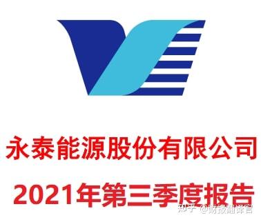 永泰能源股份有限公司，主营业务与能源产业详解