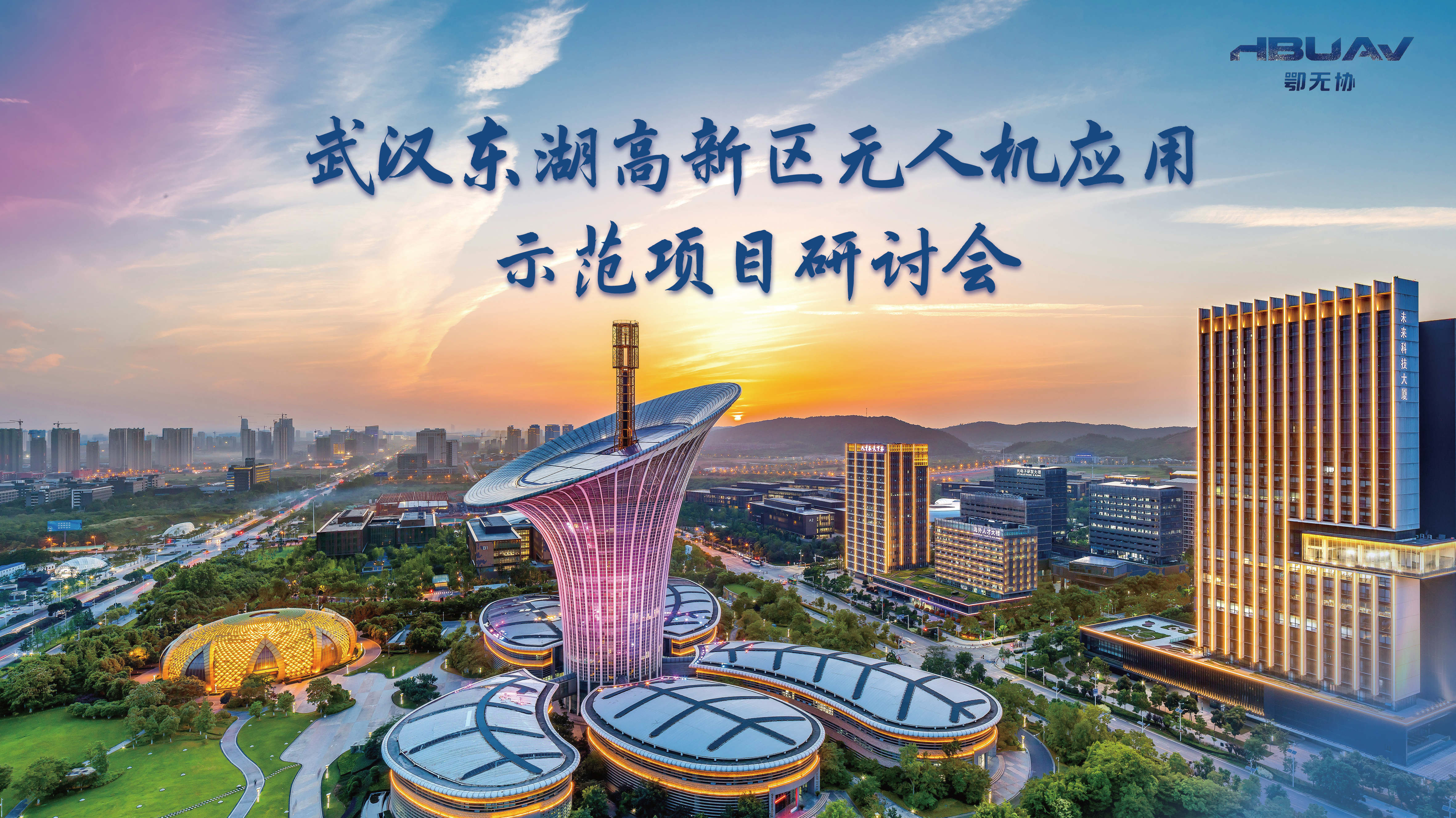 东湖高新，技术创新的热土