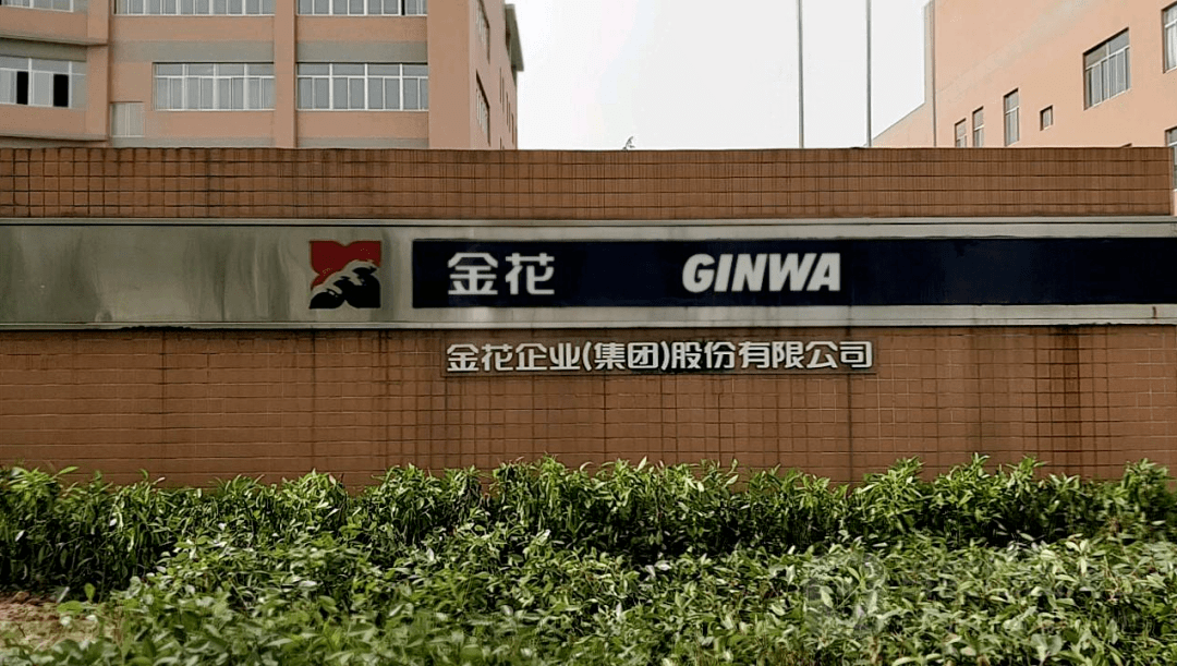 金花股份是一家在制药行业具有影响力的公司，其主要产品涵盖了中药材、抗生素、抗病毒等多个领域。以下是关于金花股份的详细介绍