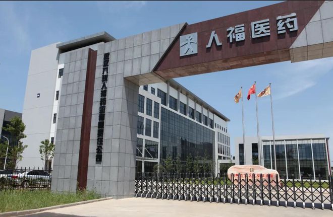 人福医药全称为人福医药集团股份公司，是一家上市的大型医药企业，主要致力于药品研发、制造和销售。以下是关于人福医药的一些详细信息