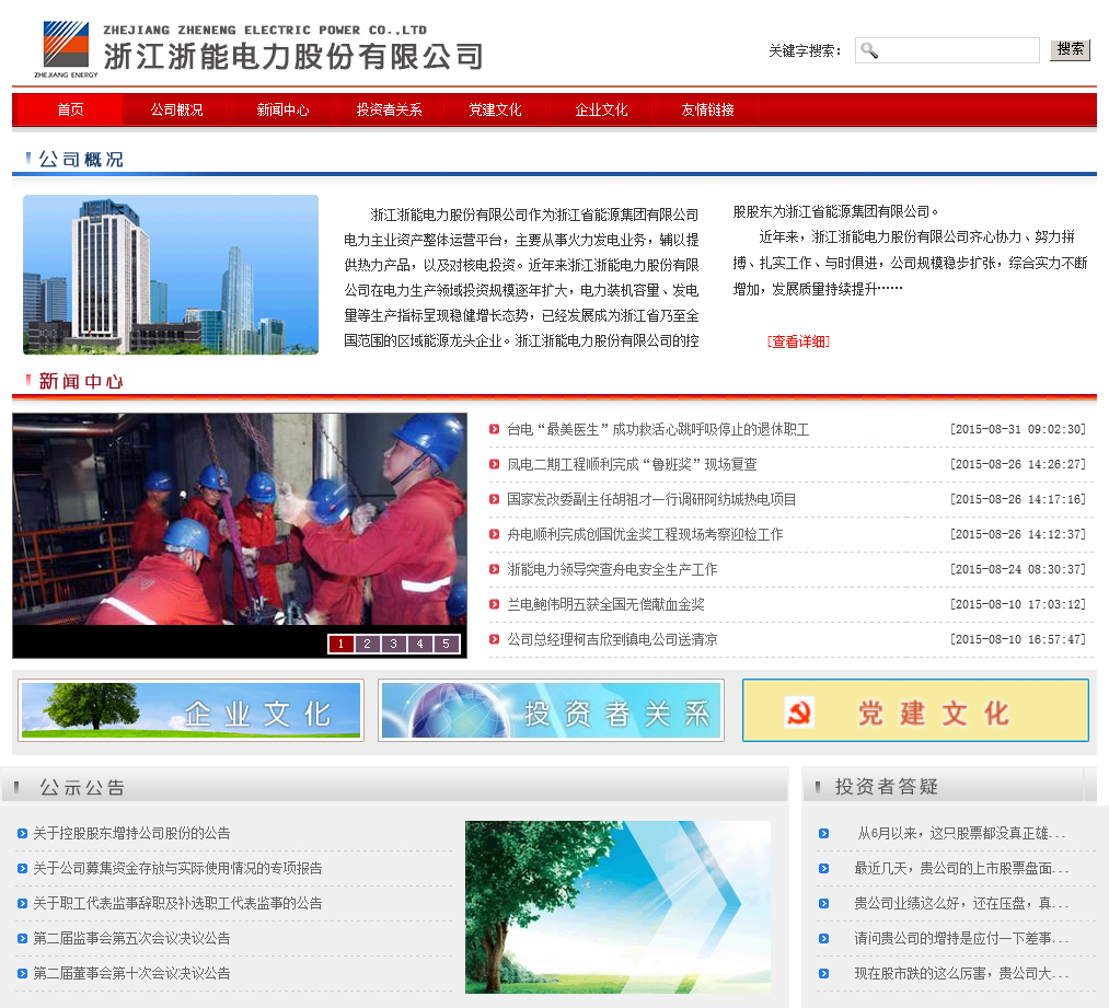 浙能电力，浙江省能源集团有限公司子公司，火电与新能源发电领域的佼佼者