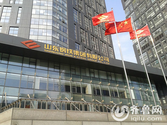 山东钢铁集团，国有大型钢铁企业，完整产业链与广泛应用领域的基本信息介绍