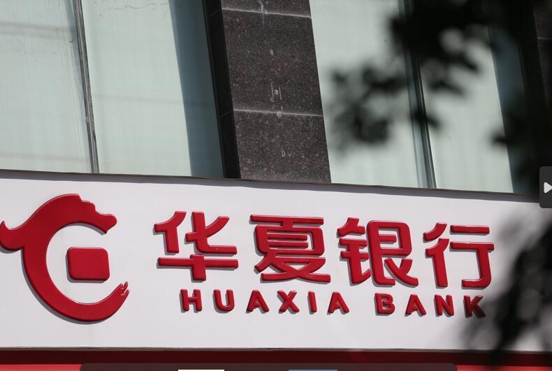 华夏银行，全方位金融服务提供商，公司业务与个人业务及金融市场业务的领先者