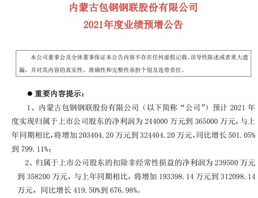 包钢股份，全球竞争力钢铁企业，绿色发展引领行业地位