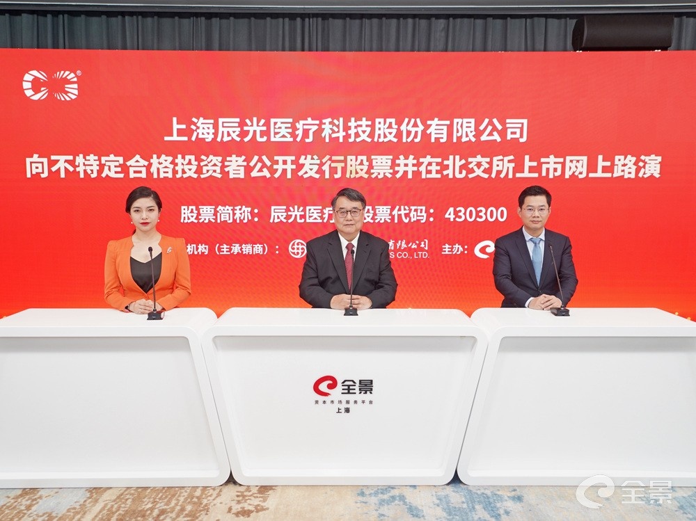 辰光医疗是一家医疗设备研发与销售的公司，致力于提供全面的医疗设备解决方案。该公司可能涉及到医疗设备的制造、销售、技术支持等方面。由于公司的具体业务和产品可能随着市场变化而不断更新和发展，我无法准确描述其全部内容。
