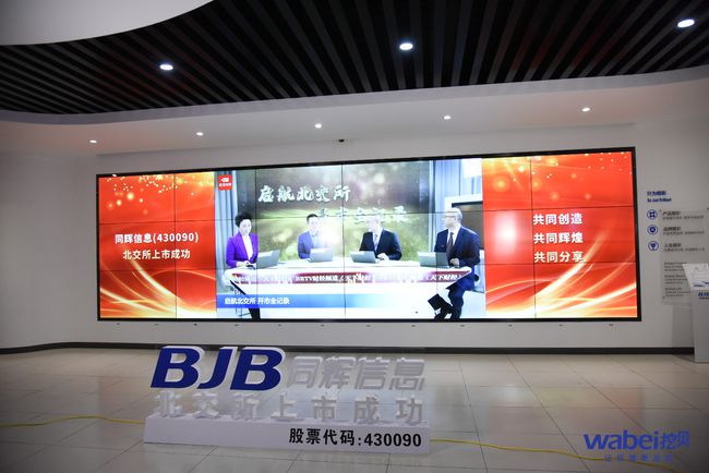 同辉信息是一家专注于信息科技领域的公司，致力于提供全面的信息技术解决方案和服务。以下是关于同辉信息的一些概述