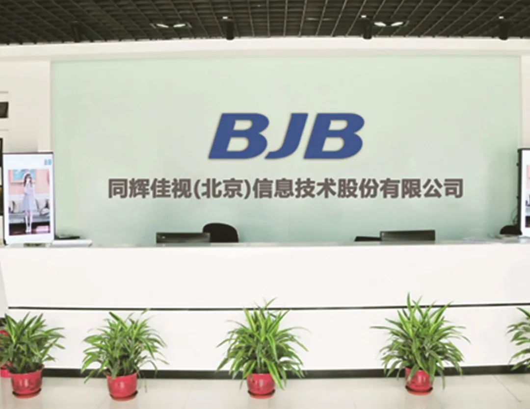 同辉信息是一家专注于信息科技领域的公司，致力于提供全面的信息技术解决方案和服务。以下是关于同辉信息的一些概述