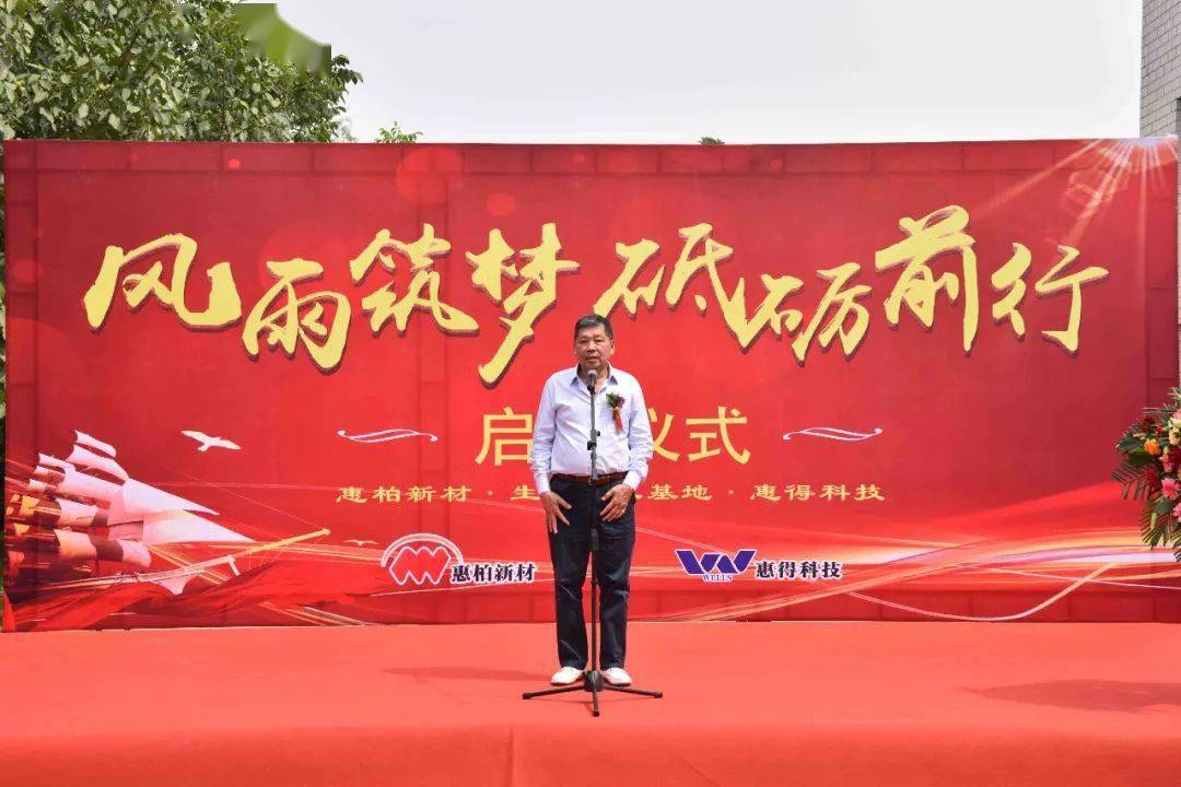 惠柏新材，新型建材领域的领先者与市场动态的同行者