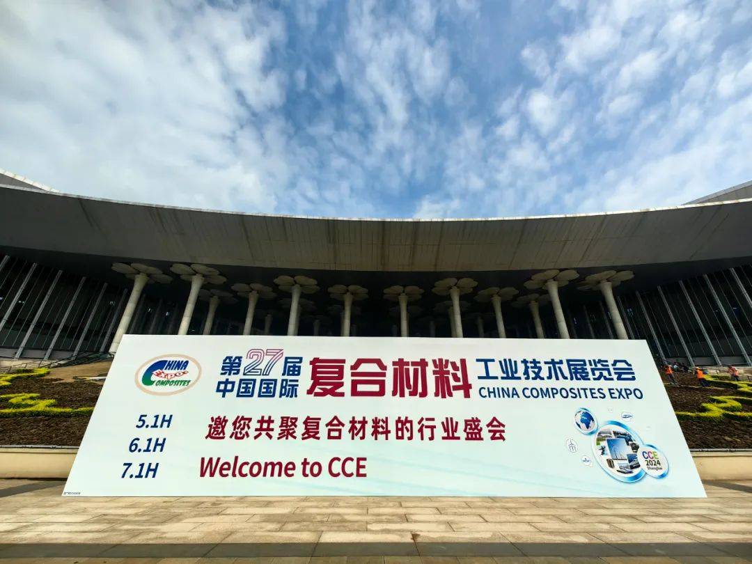 国际复材，复合材料领域的交流活动与最新技术进展