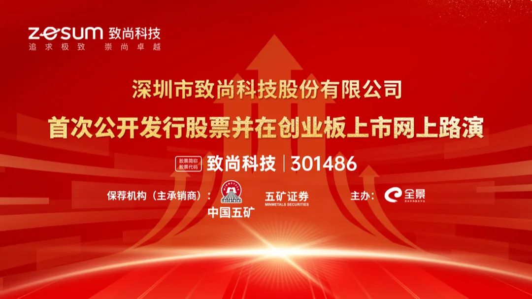 致尚科技是一家创新型科技公司，致力于提供前沿的技术解决方案和产品服务。以下是关于致尚科技的详细介绍