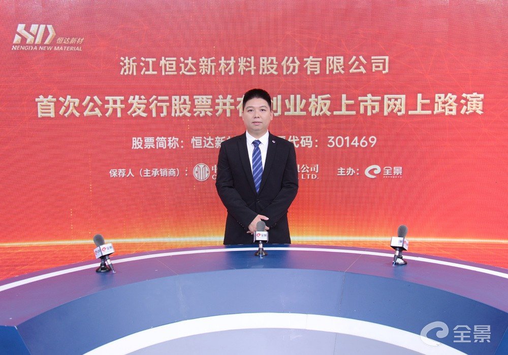 恒达新材是一家专业从事塑料管道研发、生产和销售的企业。其主要产品包括PVC管道、PE管道等，广泛应用于供水、排水、电力通信等多个领域。恒达新材致力于为客户提供高质量、高性能的管道产品和优质的服务，以满足客户的需求和期望。