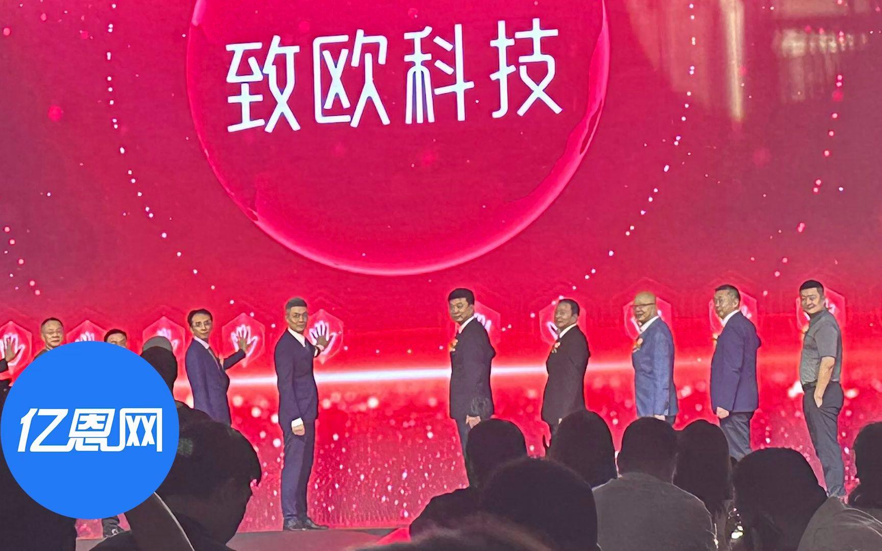 致欧科技，跨境电商领域的领先者，专注于全球消费者高品质服务