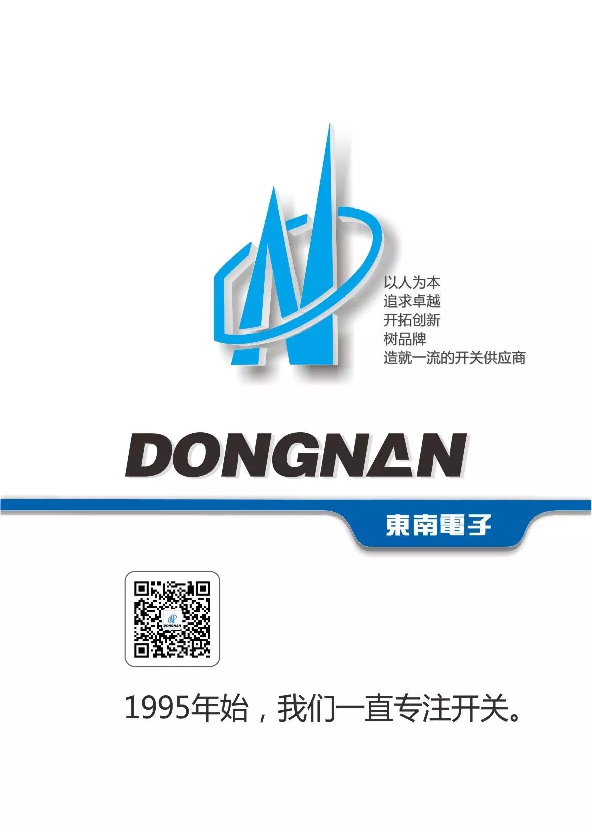东南电子，电子元器件制造与销售行业的佼佼者