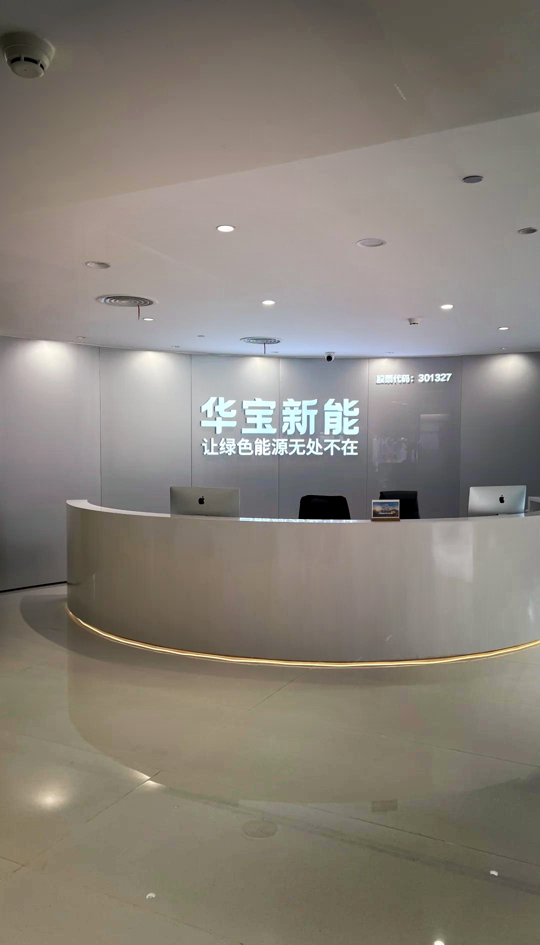 华宝新能源是一家专注于新能源领域的公司，主要涉及太阳能光伏发电和新能源储能领域。该公司致力于太阳能光伏电站的建设和运营，以及新能源技术的研发和应用。此外，华宝新能源也在新能源储能领域积极探索和推广，推动新能源技术的普及和应用。