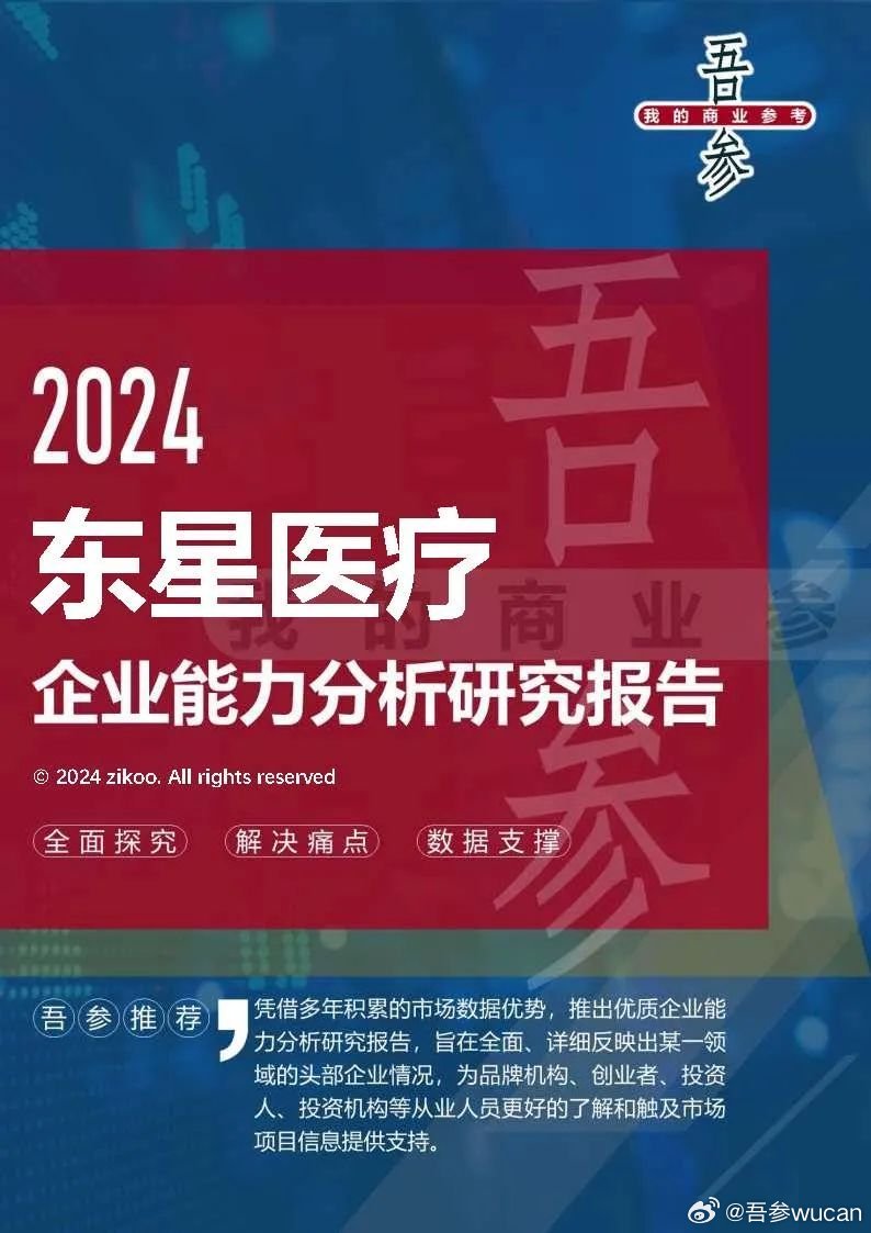 东星医疗是一家专注于医疗领域的公司，其主要业务包括医疗器械的研发、生产和销售。