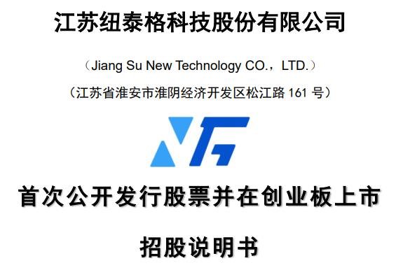 纽泰格（NewTech）是一家专注于汽车智能化零部件研发、生产和销售的公司。以下是关于纽泰格的详细介绍