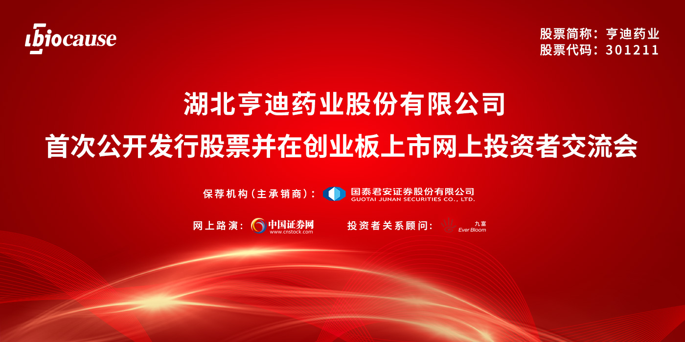 亨迪药业，原料药与制剂研发生产领先者，专注抗病毒药品领域发展