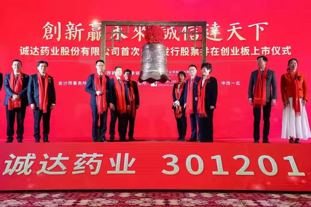 诚达药业是一家主要从事药品研发、生产和销售的公司，其主要业务领域包括化学原料药、化学制剂药物和中药制剂的研发和制造。以下是关于诚达药业的一些详细信息