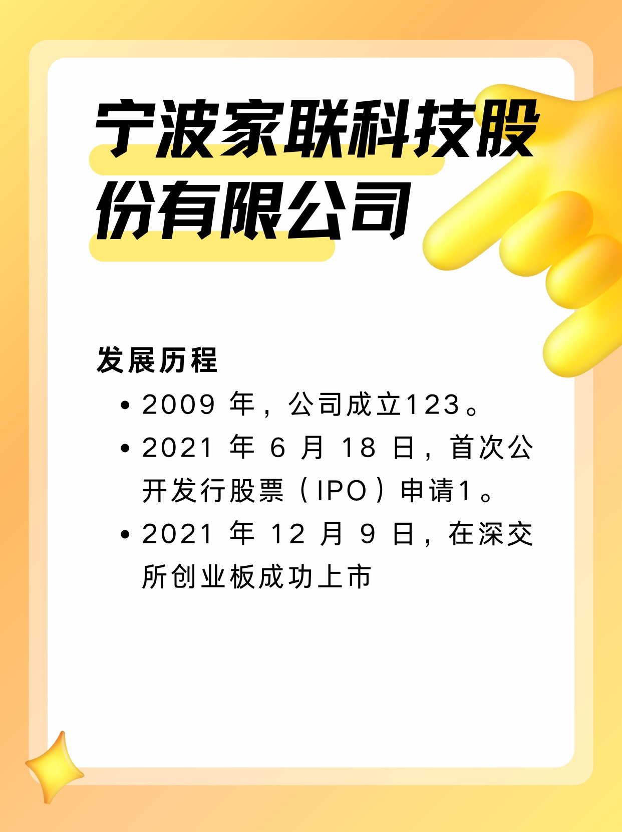 家联科技是一家专注于智能物联技术的创新型科技企业，致力于为客户提供智能家居、智能安防、智能照明等领域的解决方案。以下是关于家联科技的详细介绍