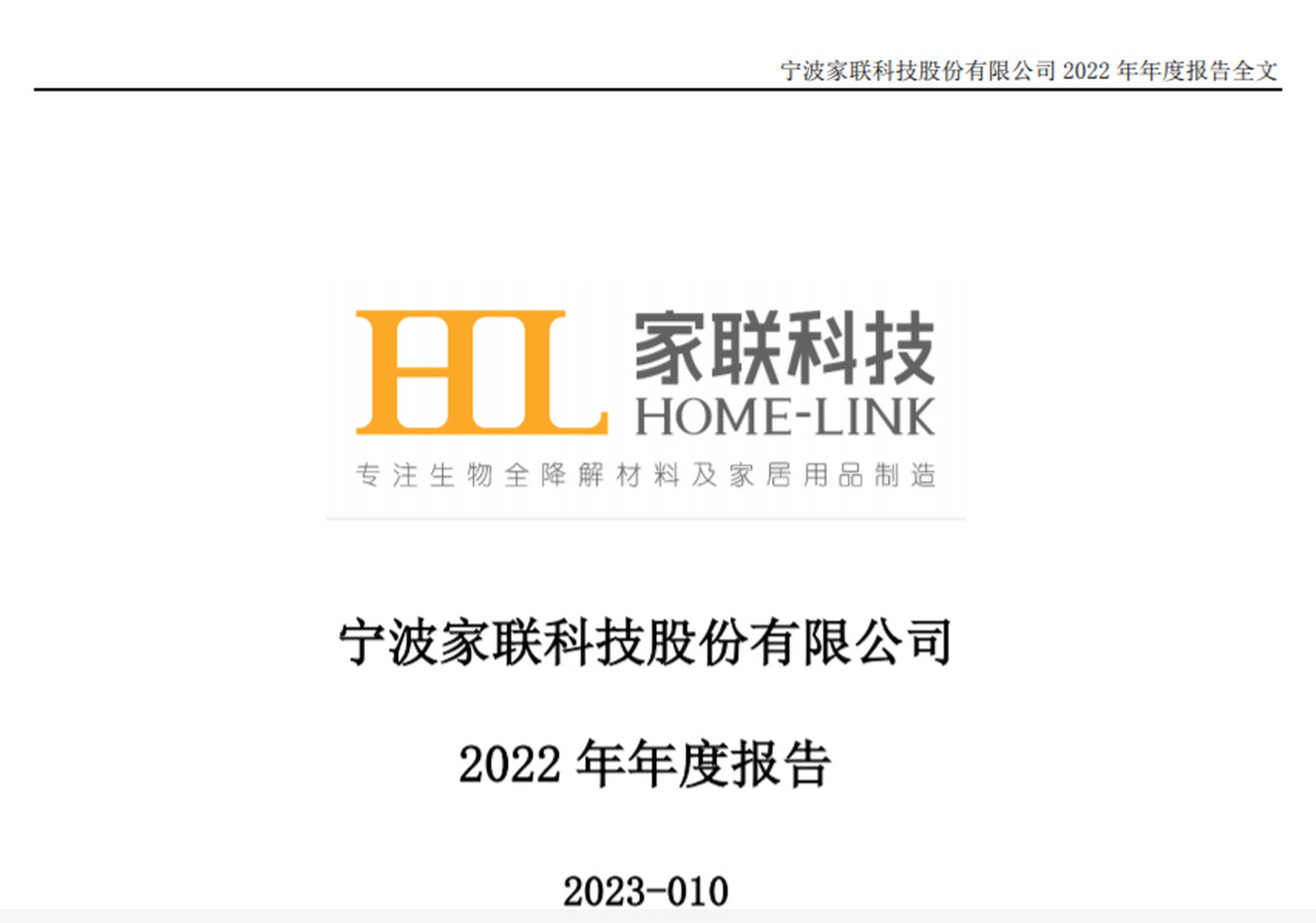 家联科技，智能物联技术的领先者，智能家居与安防领域的创新引领者