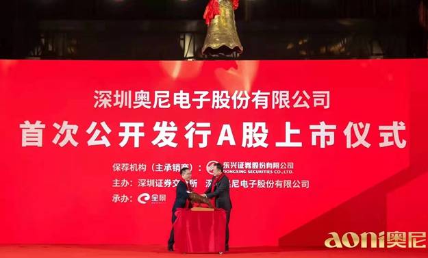 奥尼电子，车载安防产品的领先研发者与全方位供应商