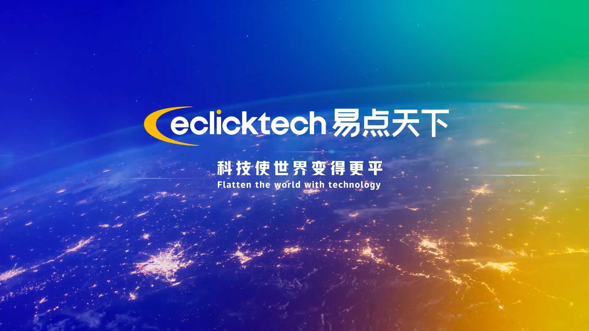 易点天下，互联网营销与广告技术领域的专业解决方案提供商