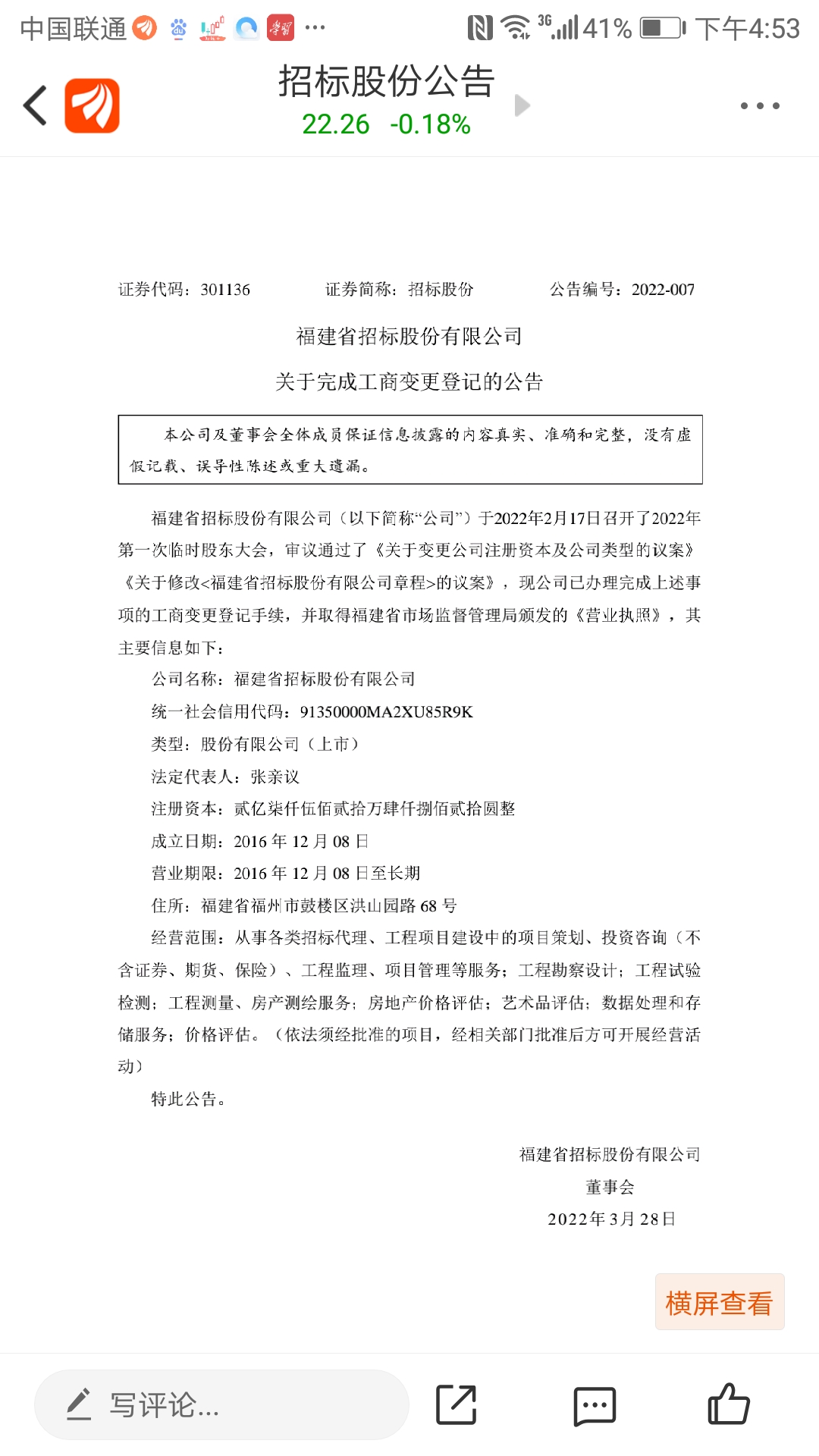招标股份是指招标人通过公开、公正、公平的方式，向潜在投标人发出要约，邀请其参与某个项目的竞争，并提交自己的投标方案。这是一种采购方式，涉及到多个不同的行业，包括建筑、制造、信息技术等。以下是关于招标股份的一些详细信息