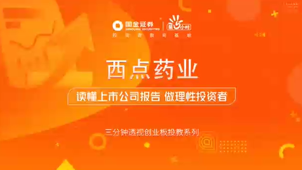 西点药业，医药领域的佼佼者，专注药品研发、生产与销售的领军企业