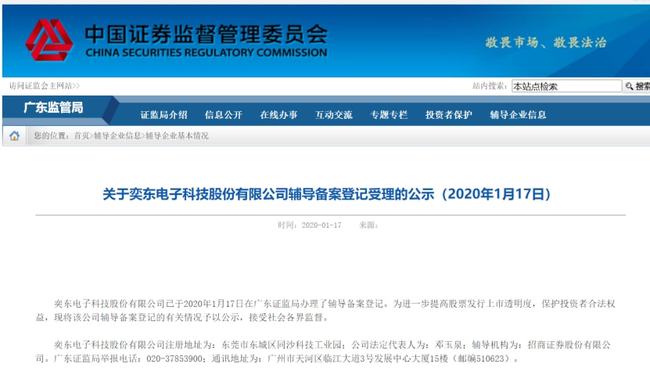 奕东电子是一家专注于电子元器件产业链的公司，具体信息如下