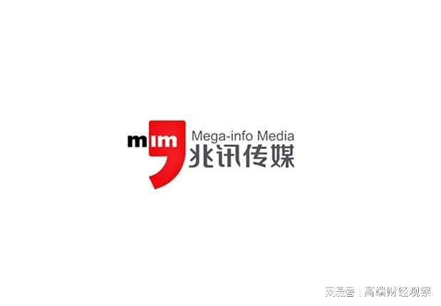 兆讯传媒是一家在数字化媒体与传播领域具有较强影响力的公司。以下是关于兆讯传媒的一些基本信息