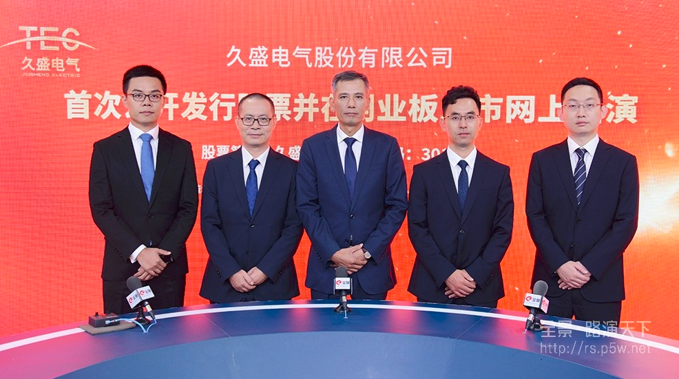 久盛电气是一家专注于电气设备和新能源领域的公司。其主要产品包括高低压电器元器件、新能源系统及其配套产品等。久盛电气致力于为客户提供高品质的电气解决方案，以满足不同客户的需求。