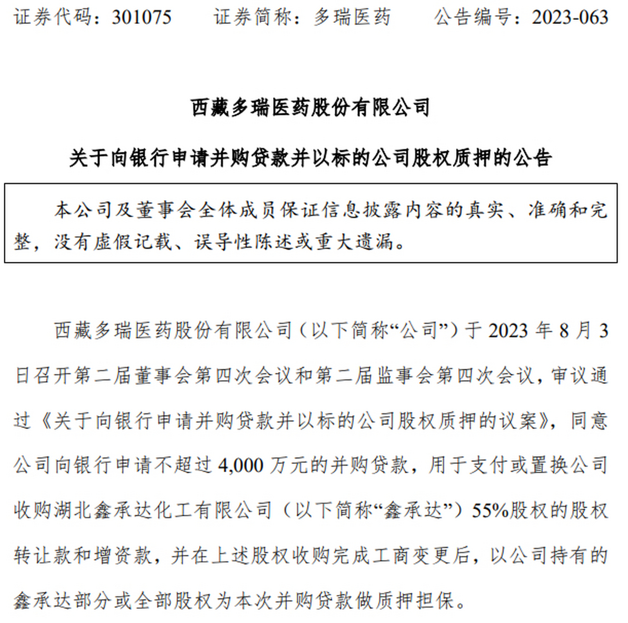 多瑞医药是一家主要从事药品研发、生产和销售的企业。其主要产品涵盖了抗生素、抗病毒、抗肿瘤、心血管、神经系统等多个领域的药品。该公司致力于为患者提供安全、有效、质量稳定的药品，以满足广大患者的需求。多瑞医药注重研发创新，不断提高产品质量和竞争力，以满足市场的不断变化和消费者的需求。此外，多瑞医药还注重社会责任和公益事业，积极参与各种公益活动，为社会做出贡献。