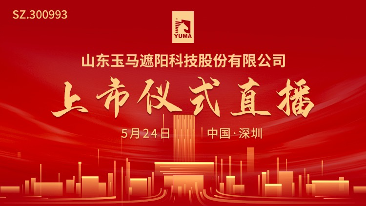 玉马科技是一家专注于智慧矿山领域的企业，致力于提供智能化矿山建设解决方案及相关产品和服务。该公司集科研、开发、生产、销售与服务于一体，主要业务包括智能通风系统、智能排水系统、智能供电系统等矿用设备的研发制造以及智能化矿井相关工程的承揽等。玉马科技的产品在煤炭行业得到了广泛的应用，并致力于提高矿山的智能化水平，以提高生产效率、降低安全风险。