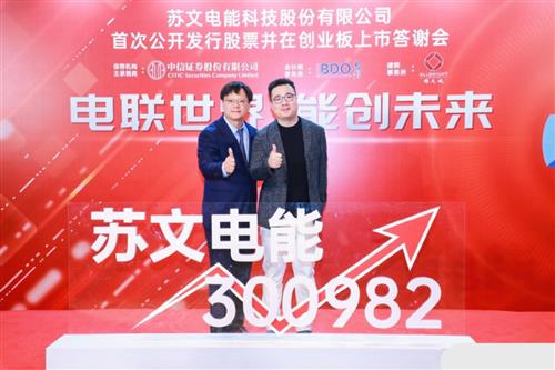 苏文电能是一家专注于电力电子节能技术与新材料的研发与推广的公司。其主要业务包括电力电子节能技术与新材料的研发、滤波补偿装置及特种电力设备的生产和销售等。此外，苏文电能还涉及售电业务，为客户提供电力供应服务。作为一家技术领先的企业，苏文电能注重技术创新和产品质量，致力于为客户提供高效、可靠的电力解决方案。