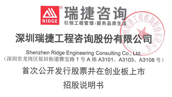 深圳瑞捷，房地产数字化解决方案的专业提供者