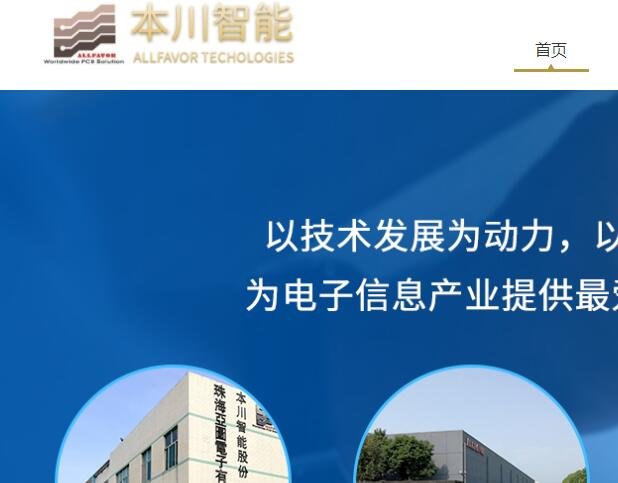 本川智能，专注智能控制系统，智能化产品和解决方案的领先者
