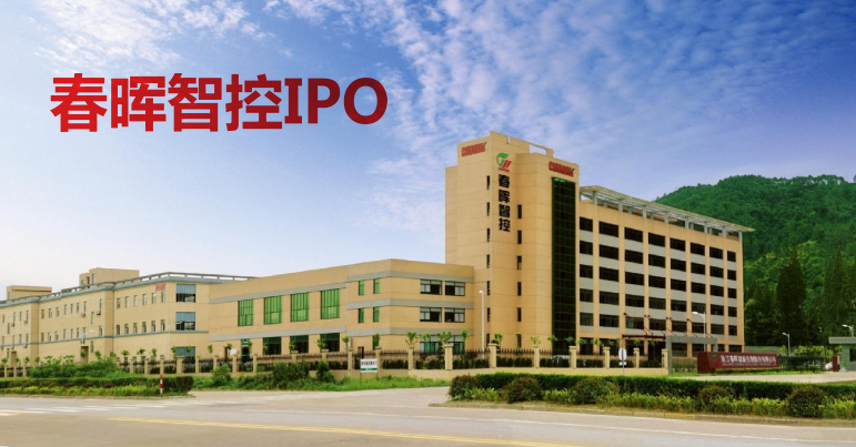 春晖智控，工业物联网领域的智能化控制专家，提供多元化产品与解决方案应用于各行业