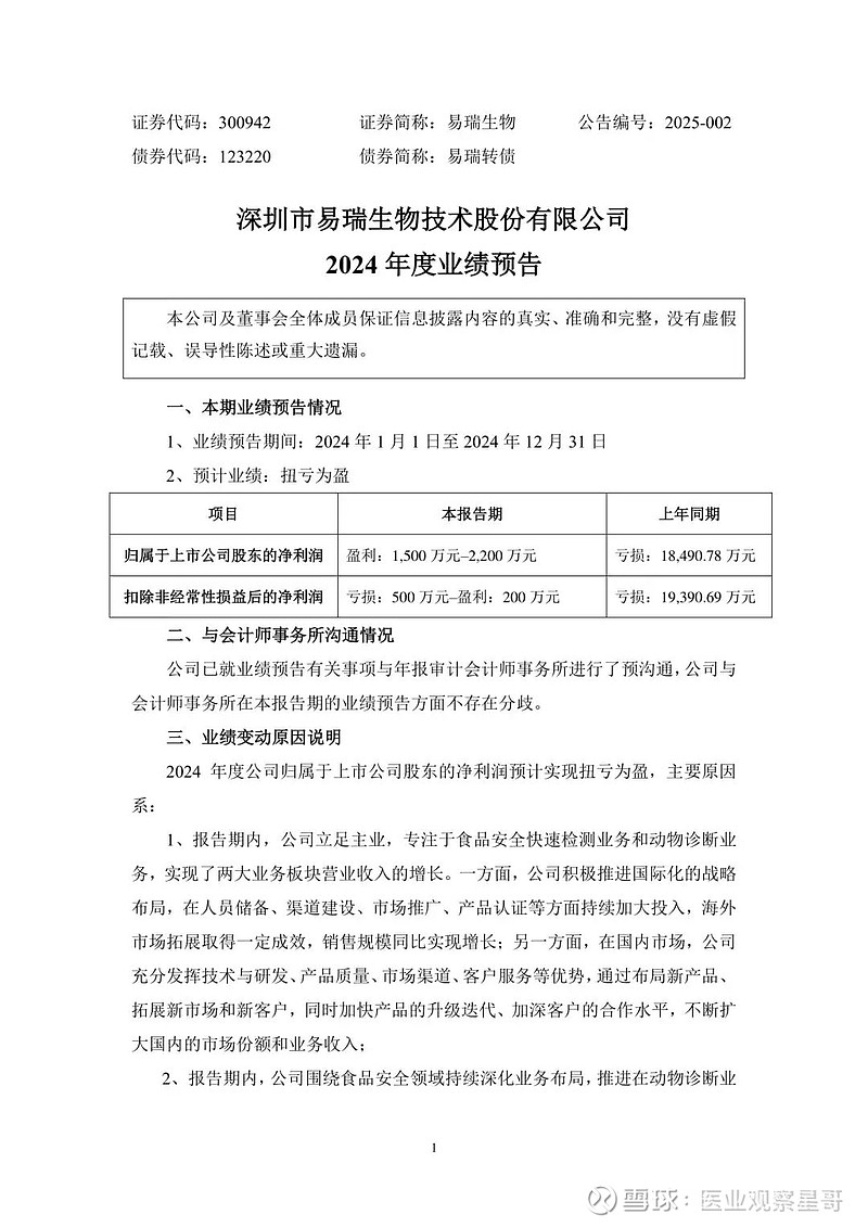 关于易瑞生物，存在两种说法。